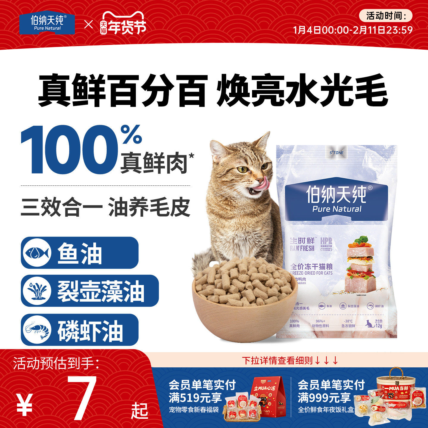 伯纳天纯生时鲜生骨肉冻干猫粮12g成猫幼猫全价主食冻干试吃零食,宠物/宠物食品及用品,猫全价冻干粮,淘宝优惠券,粉丝福利购,淘宝优惠卷