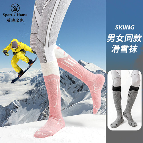 运动之家情侣羊毛滑雪袜