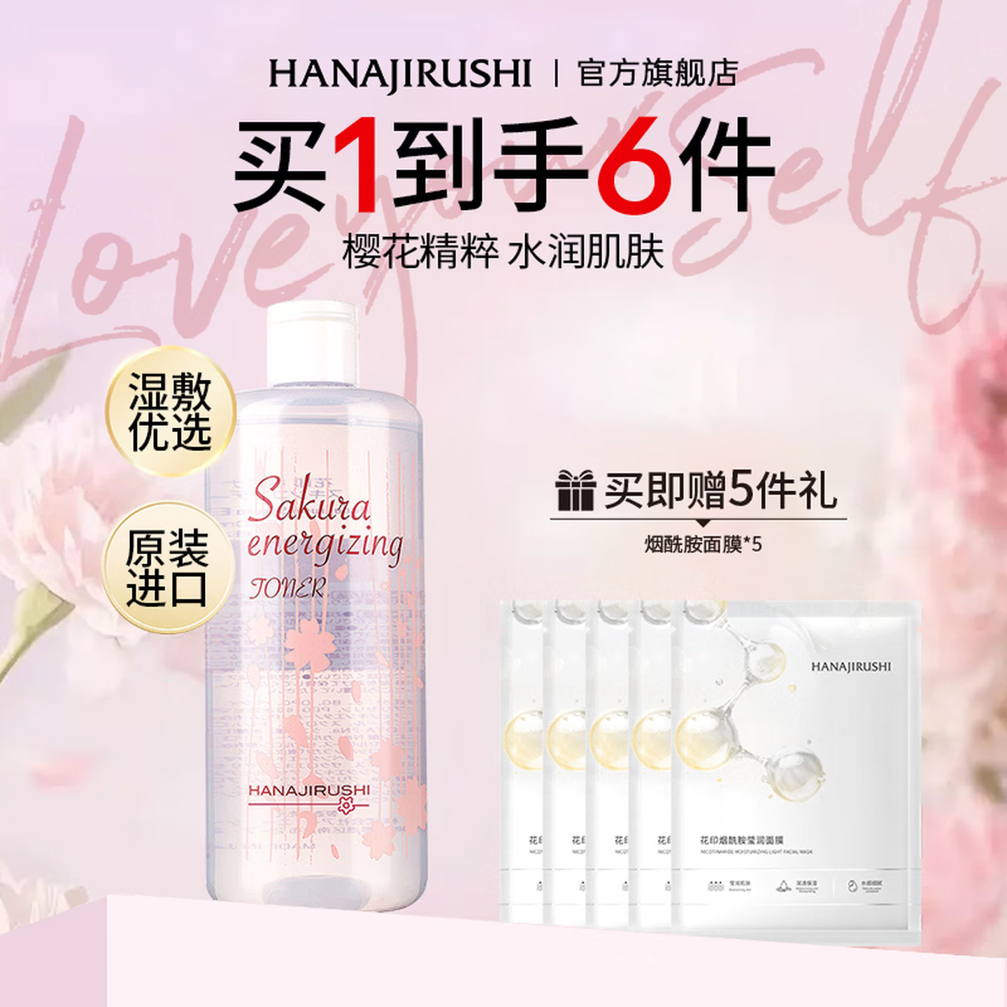 花印原装进口樱花爽肤水化妆水精华水补水保湿焕肤500ml母亲礼物