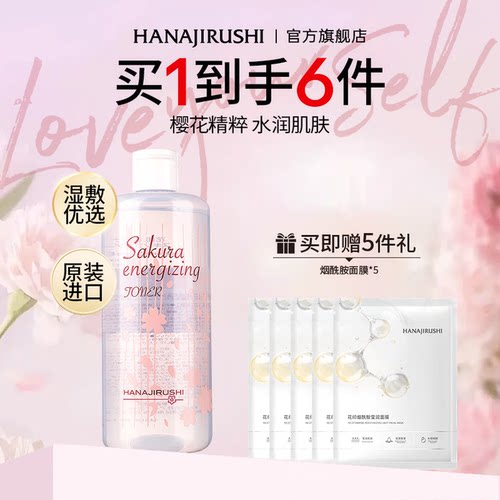 花印保湿化妆水爽肤水500ml
