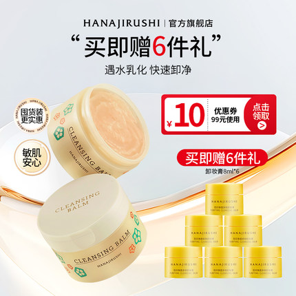 花印卸妆膏敏感肌女温和深层清洁养肤卸妆油乳护肤学生官方正品