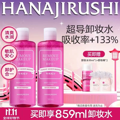 花印卸妆水清爽不油腻学生女