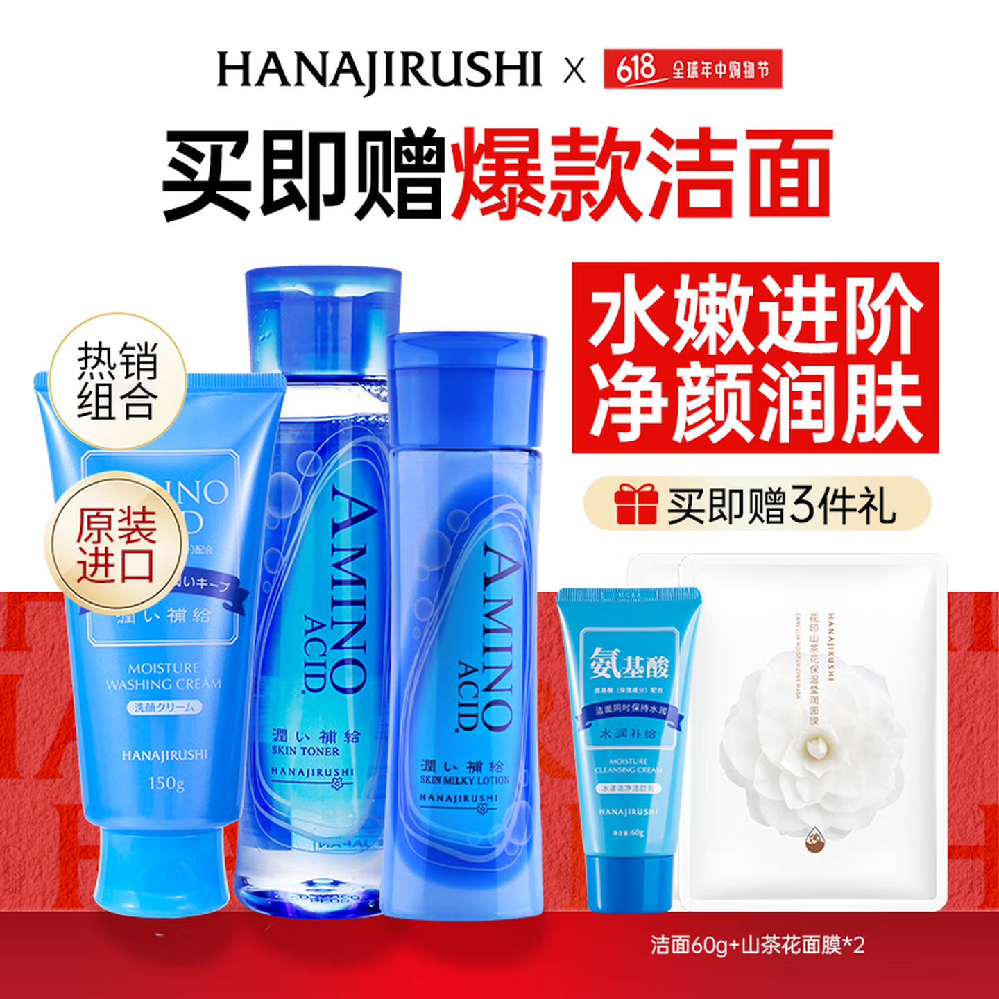 花印水漾清洁补水套装女洗面奶水乳保湿洁面爽肤水化妆水乳液礼物