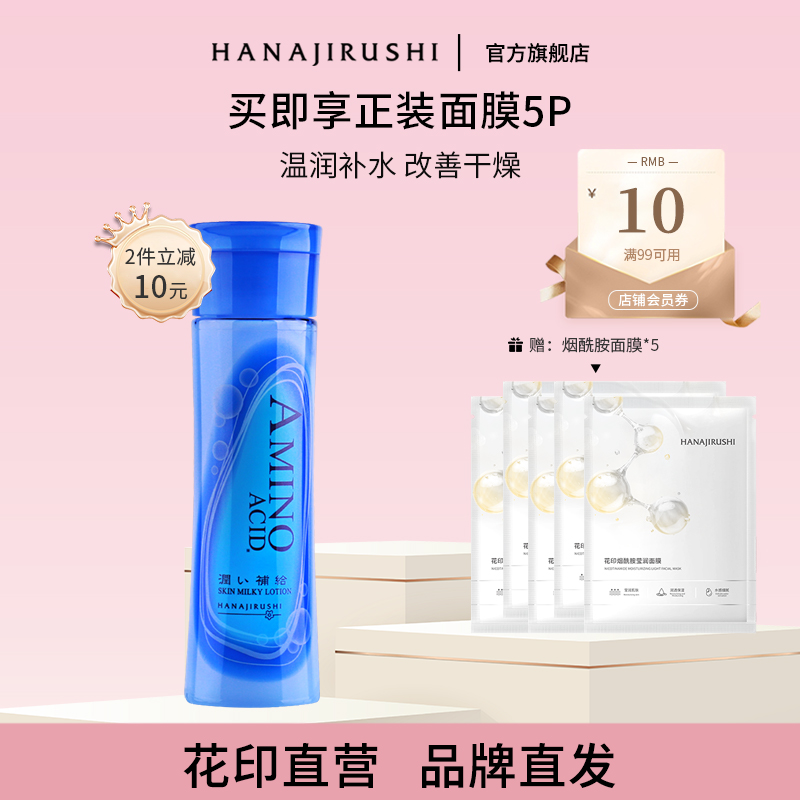 花印水漾补水乳液进口150ml