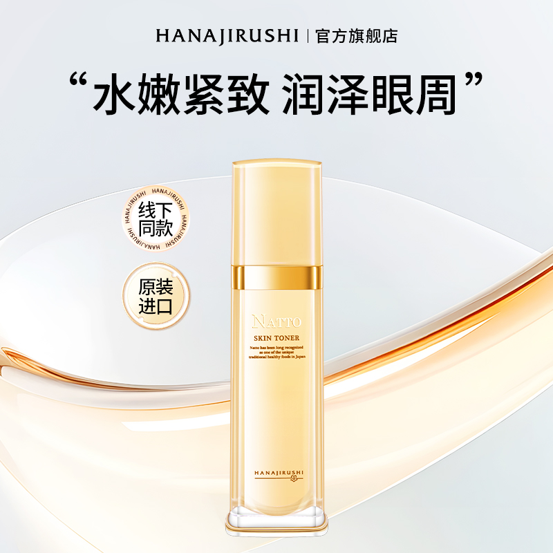 花印纳豆精华眼霜保湿紧致进口