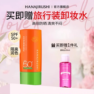花印防晒乳防晒霜spf50+PA++++防紫外线隔离润色隔离户外护肤50ml