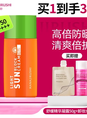 花印隔离防晒霜乳隔离紫外线女男spf50通勤户外清爽高倍60ml进口