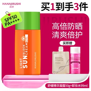 花印隔离防晒霜乳隔离紫外线女男spf50通勤户外清爽高倍60ml进口