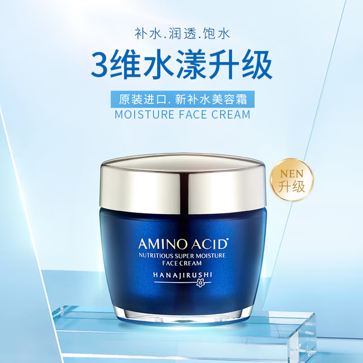 进口保湿护肤面霜乳液日本花印