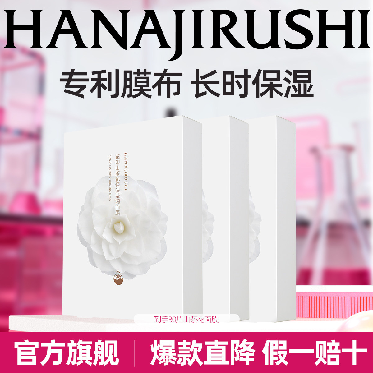 花印山茶花面膜补水保湿干性肌肤贴片护肤美妆面膜贴30片官方正品,美容护肤/美体/精油,贴片面膜,淘宝优惠券,粉丝福利购,淘宝优惠卷