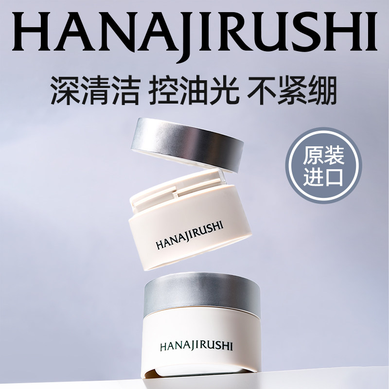 花印面膜进口备长炭深层清洁男女士毛孔清洁控油清仓