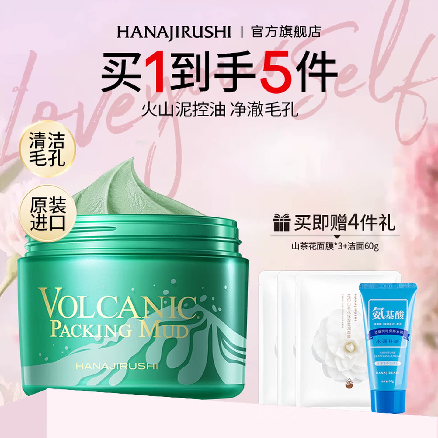 花印火山泥清洁面膜小绿罐女男士黑头闭口粉刺深层清洁涂抹式进口