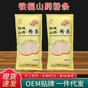 铁棍山药粉丝250g葛根粉条 火锅食材粉丝 铁棍山药老浆细粉条