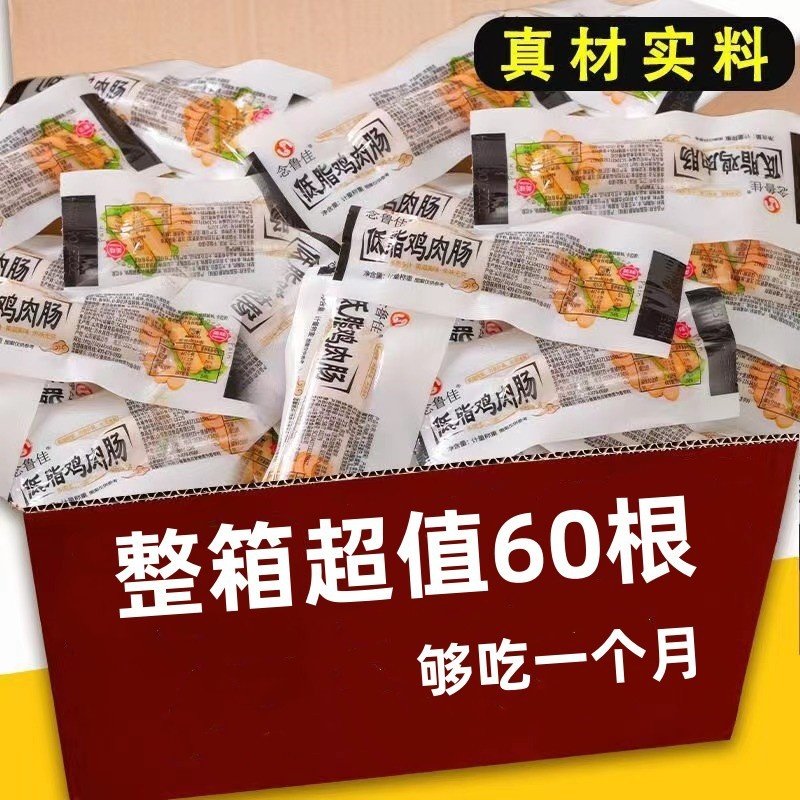 念鲁佳低脂鸡肉肠高蛋白健身代餐即食轻食鸡肉零食整箱,零食/坚果/特产,鸡肉零食,淘宝优惠券,粉丝福利购,淘宝优惠卷