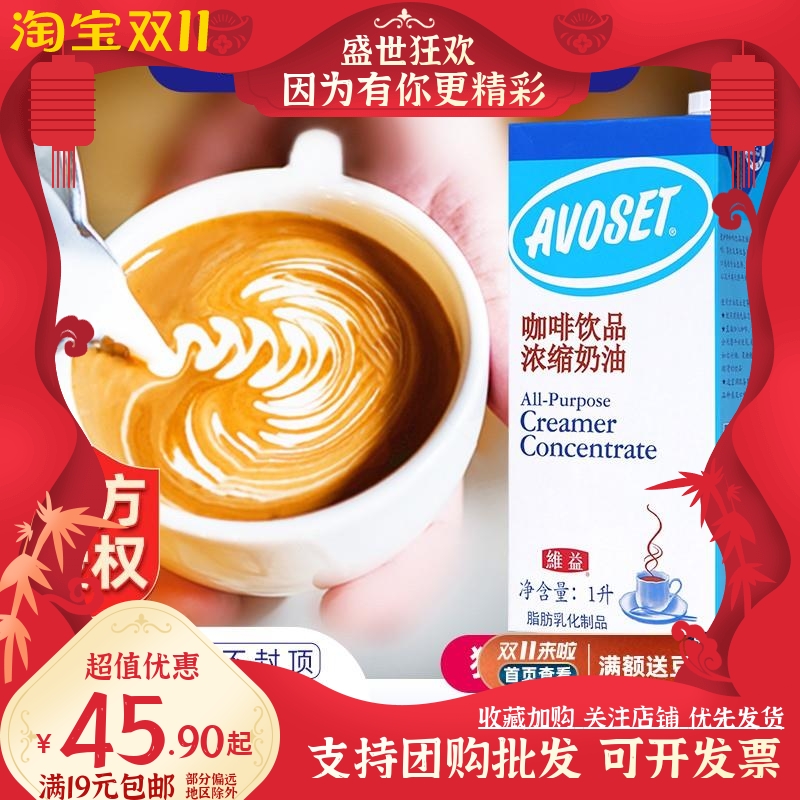 授权爱护牌咖啡奶浓缩植物奶油1l爱护咖啡奶油咖啡浓缩奶