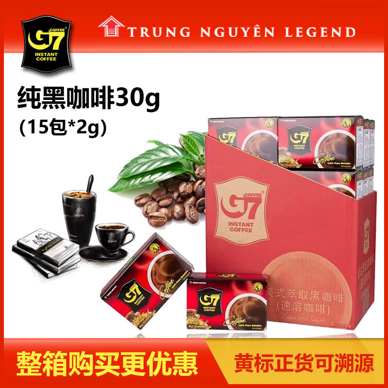 原装进口越南中原G7黑咖啡速溶纯黑咖啡粉30克15包24盒特浓无蔗糖
