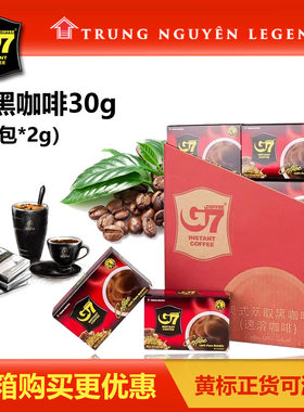 原装进口越南中原G7黑咖啡速溶纯黑咖啡粉30克15包24盒特浓无蔗糖