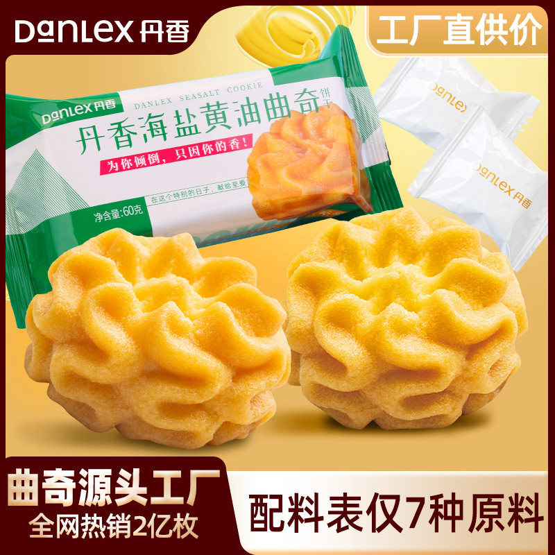 丹香比利时黄油曲奇小饼干礼盒整箱小花伴手礼巧克力网红休闲零食