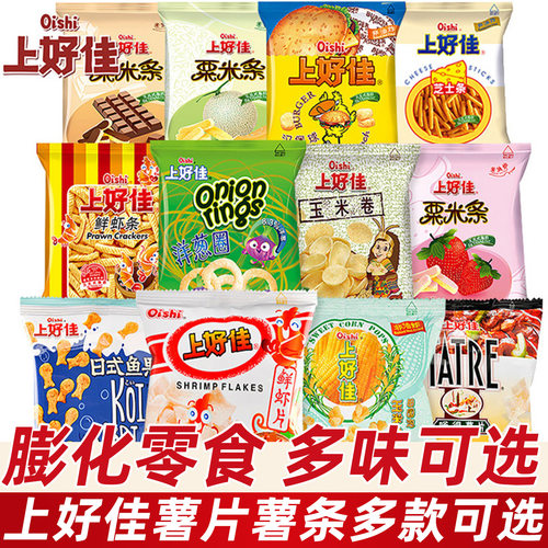 上好佳鲜虾片薯片20包整箱小包装休闲膨化小吃儿童节分享小零食品