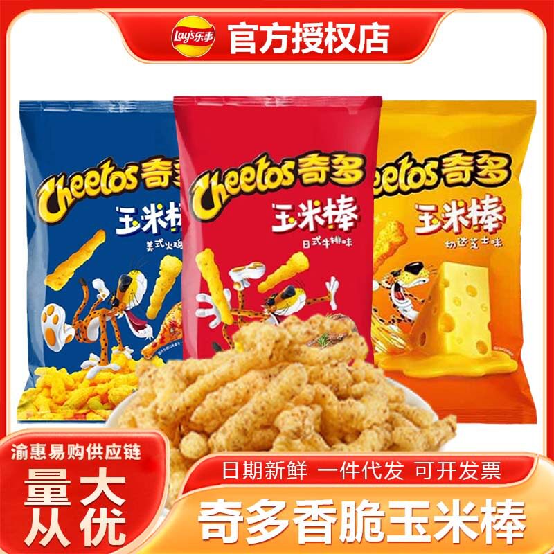 奇多50g玉米棒美式火鸡味日式牛排味追剧办公室休闲零食现货