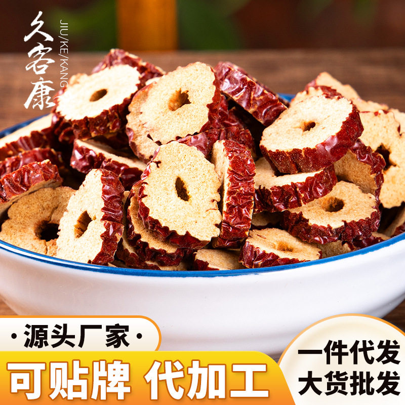 厂家红枣圈500g代用茶即食泡水花茶散装定制无核红枣片