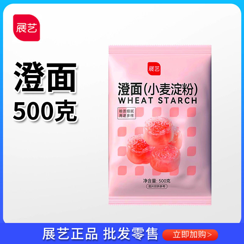 展艺澄粉澄面商用家用肠粉钵仔糕食用小麦淀粉水晶虾饺材料