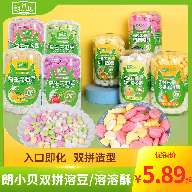 朗小贝溶豆双层溶豆豆酸奶水果小奶豆溶豆豆儿童零食休闲食品