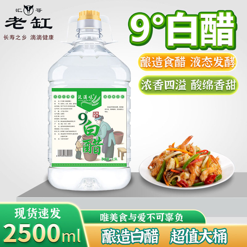 大桶装食用白醋可家用泡菜洗脸除垢清洁泡脚多酿造瓶装糯米小苏打