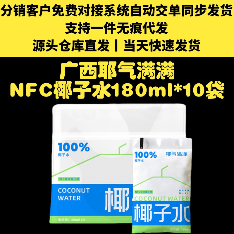 耶气满满NFC椰子水冷萃椰汁青汁椰乳180ml*10袋网红椰子水非浓缩