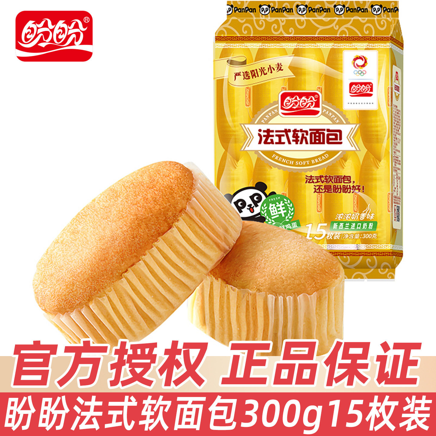 盼盼法式软面包300g袋装早餐下午茶奶香味面包办公室充饥零食