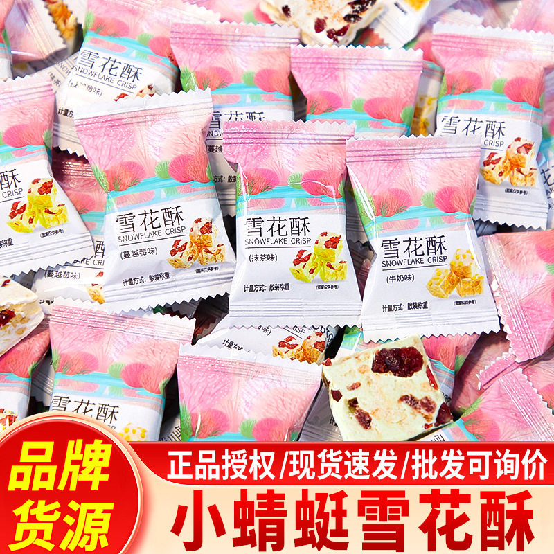 雪花酥蔓越莓牛奶味牛轧糖果喜糖小包装饼干宿舍解馋零食整箱