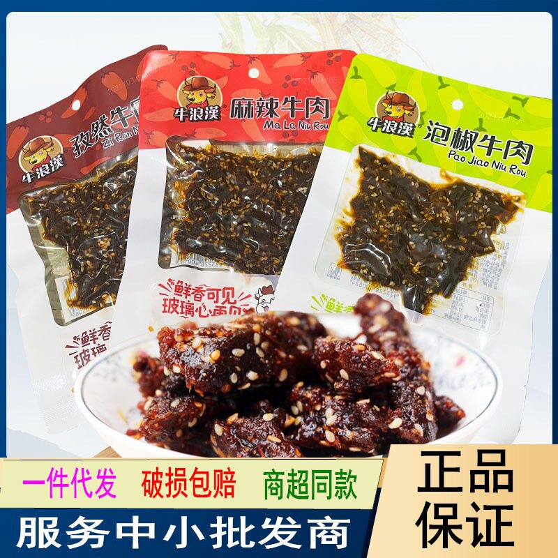 牛浪汉麻辣牛肉干60g袋量贩装 重庆特产四川零食牛肉条小吃重庆造