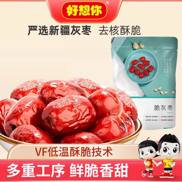 好想你树上粮仓200g去核脆灰枣香酥脆枣无核红枣休闲零食厂家