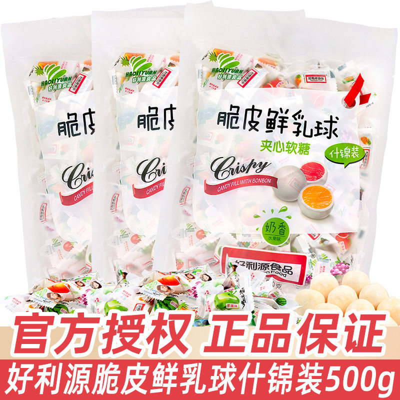 好利源脆皮软糖鲜乳球500g混装水果夹心软糖果喜糖散装零食