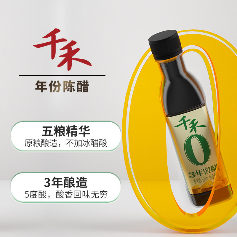 分销千禾0系列窖醋酱油106ml零添加酿造醋蘸料凉拌饺子佐餐调味
