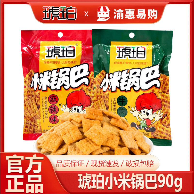 琥珀小米锅巴90g童年怀旧的膨化薯片休闲零食大礼包小吃大袋