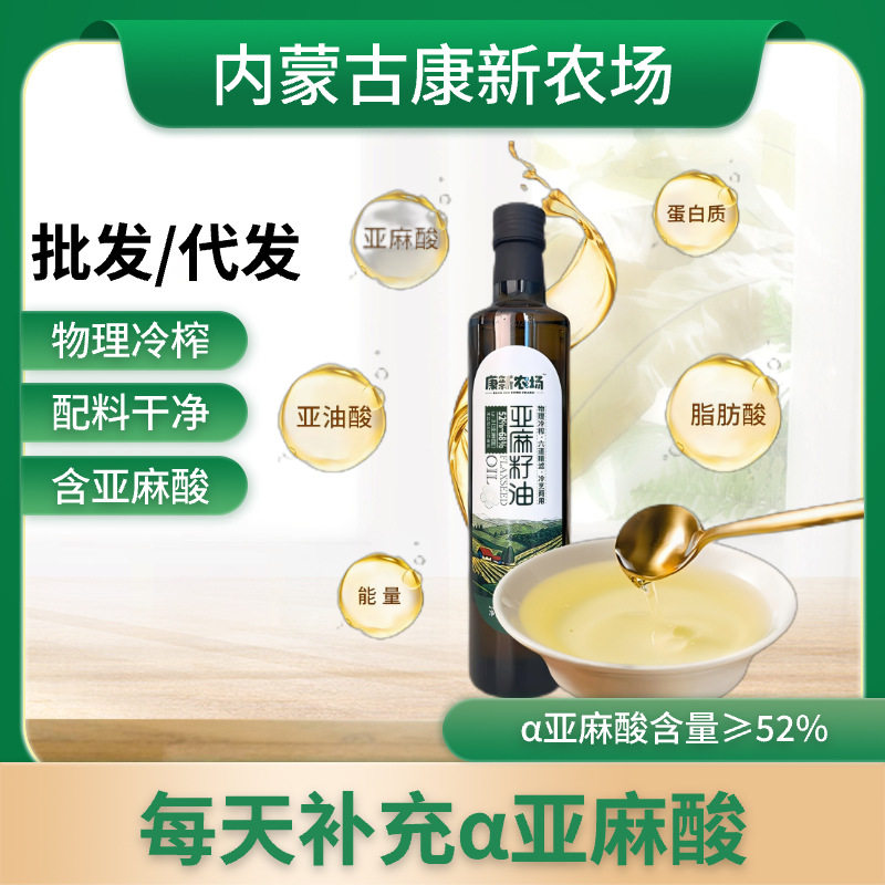 康新农场纯亚麻籽油物理一级冷榨内蒙古胡麻食用油天然亚麻酸