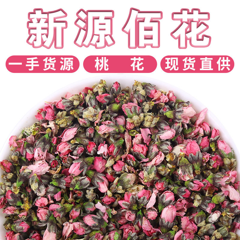 2025新货山东烘干桃花蕾 厂家包邮散装500克食用泡水干桃花苞