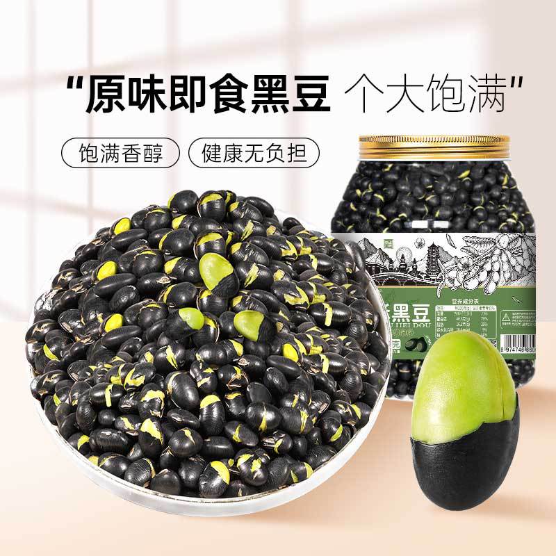 熟盐炒原味豆子类休闲食品坚果炒货即食零食商用干果散装黑豆