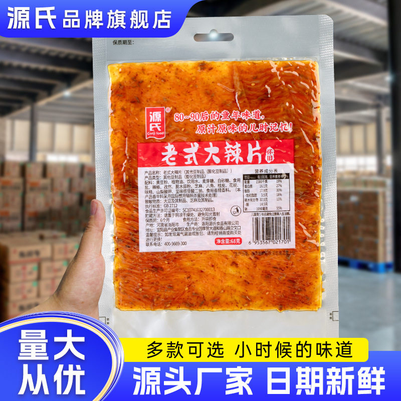 源氏辣条摆摊批货老式大辣片儿时怀旧麻辣零食辣味解馋小吃