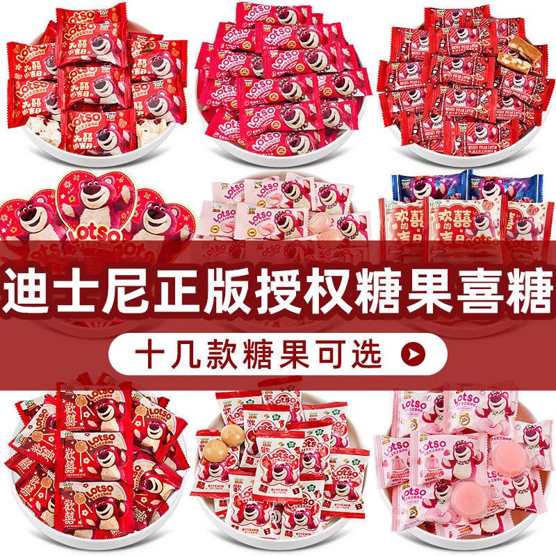 迪士尼草莓小熊喜糖订婚糖散装结婚庆零食卡通包装伴手礼糖果