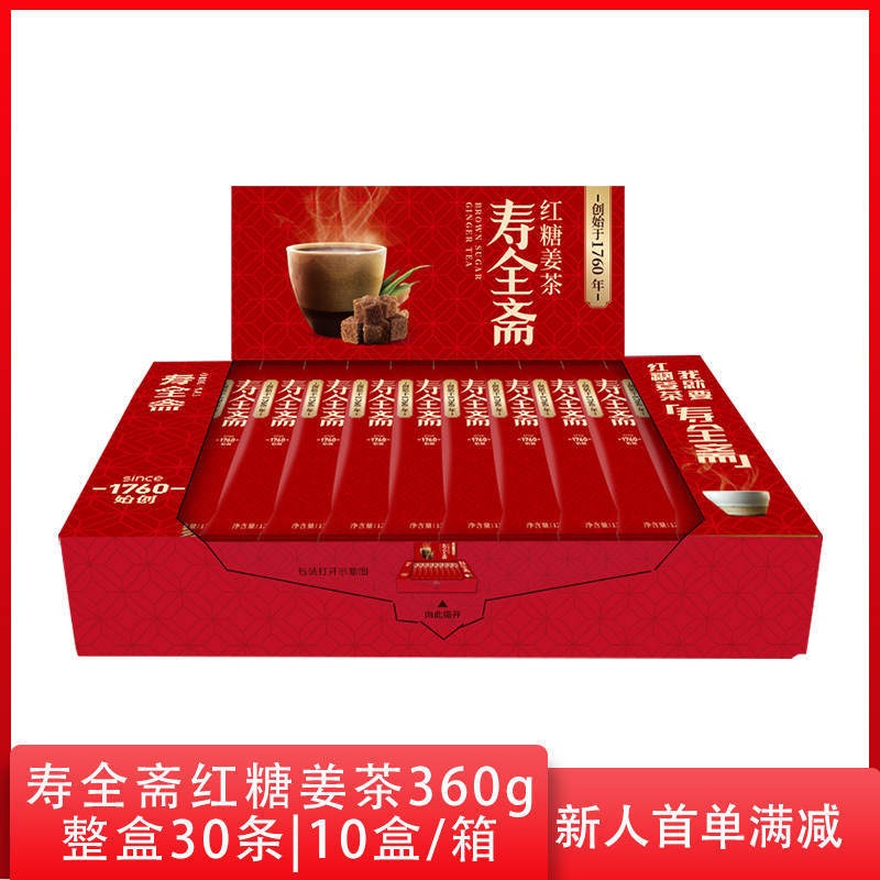 寿全斋红糖姜茶12g*30条 供应团购便利店超市姜糖茶冲饮料360