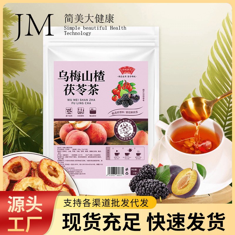 乌梅山楂茯苓茶苹果玫瑰洛神花夏季乌梅汤升级款免煮茶包