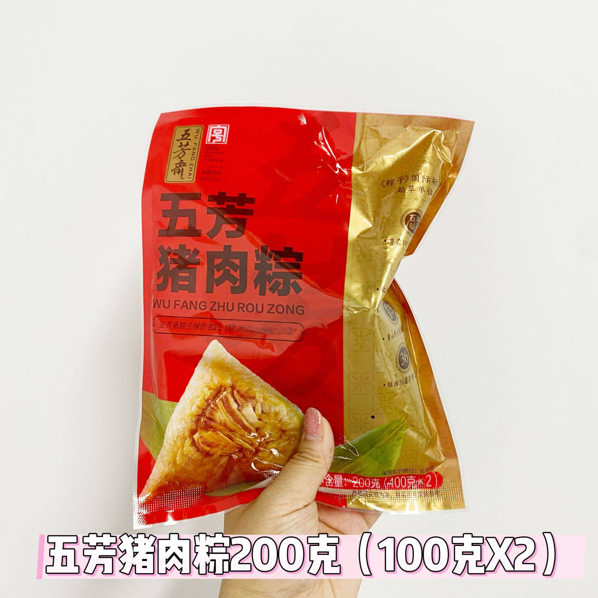 五芳斋猪肉粽子批货真空散装五芳大肉粽独立包装武汉100g*2