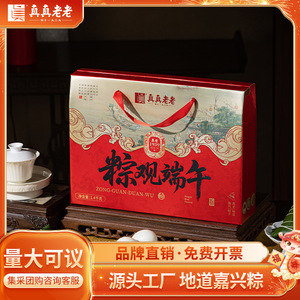 真真老老 嘉兴粽子粽观端午粽子礼盒1400g肉粽蛋黄粽甜粽端午送礼