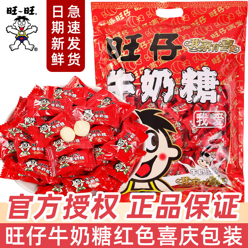 旺仔牛奶糖喜糖婚糖散装结婚订婚糖果旺旺软糖宝宝满月小零食