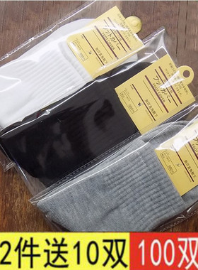 袜子批1发100双单独立包装男袜中筒足浴袜船袜女礼品袜子黑白灰色