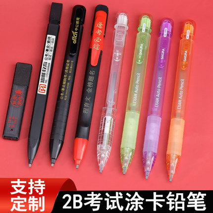 答题卡涂卡笔定制印刷logo电脑考试专用2b自动铅笔填考试涂卡笔芯