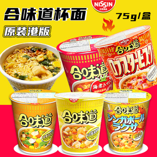 港版合味道杯面75g海鲜番茄咖喱冬阴功夜宵速食冲泡免煮面食4杯装