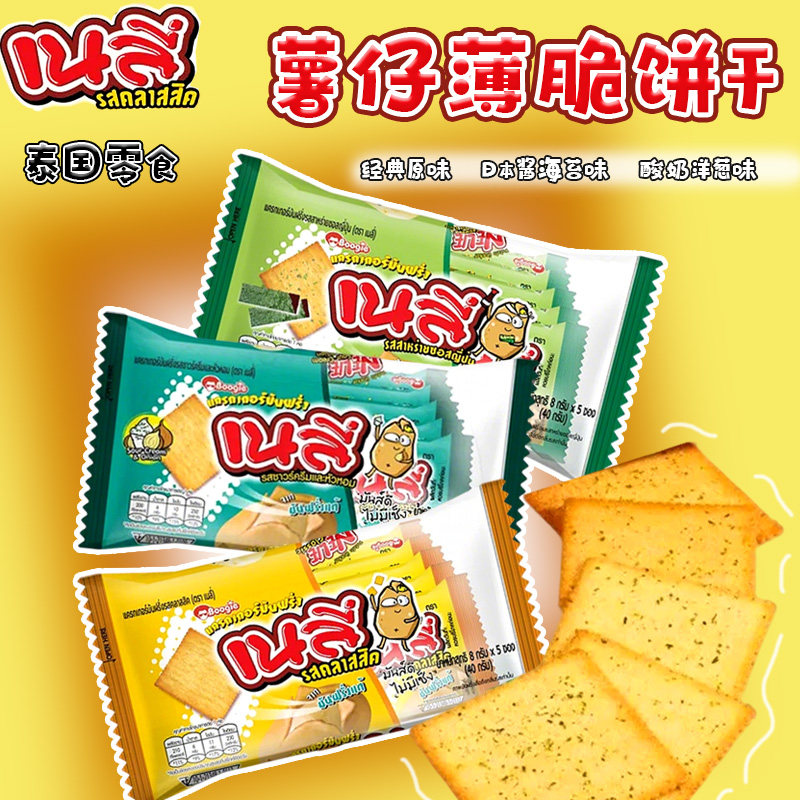 泰国本土 BoogieNelly马铃薯薄脆饼干 多口味可选 东南亚网红零食
